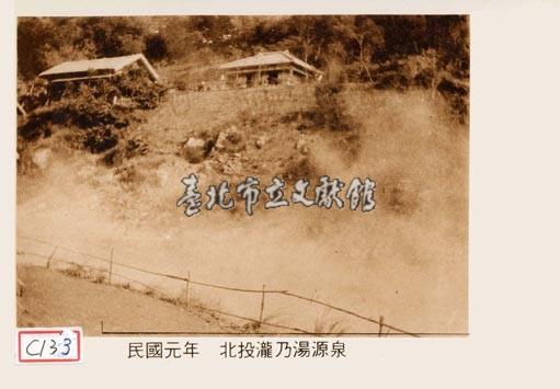 北投瀧乃湯源泉藏品圖，第1張