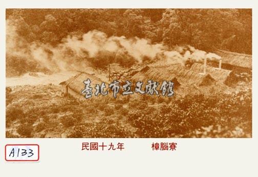 樟腦寮藏品圖，第1張