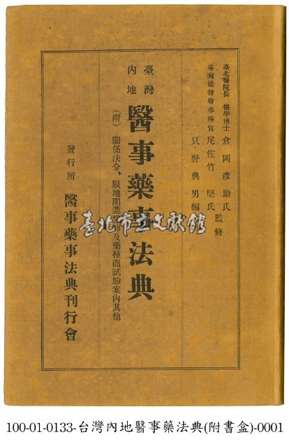 臺灣內地醫事藥事法典藏品圖，第1張