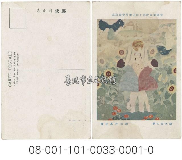 幼時的夢想藏品圖，第1張