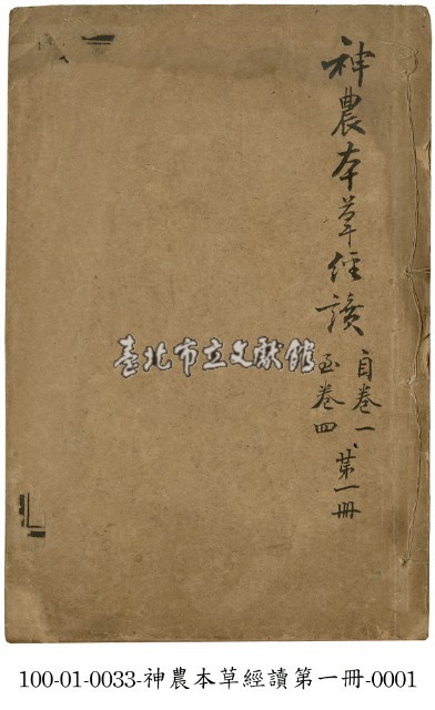 神農本草經讀藏品圖，第1張