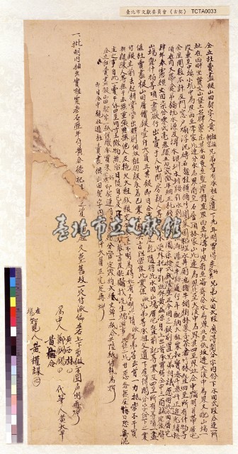 文山堡黃祖派兄弟等杜賣盡根山田契字藏品圖，第1張