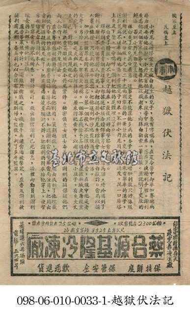 越獄伏法記藏品圖，第1張