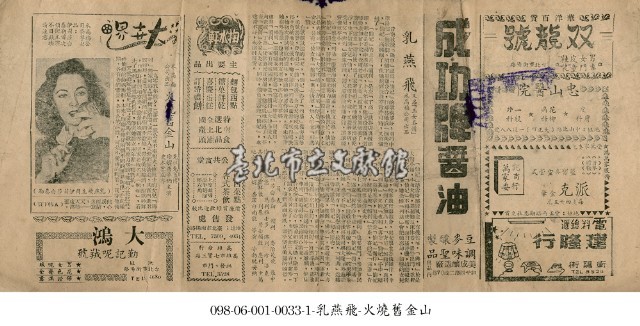 火燒舊金山藏品圖，第1張