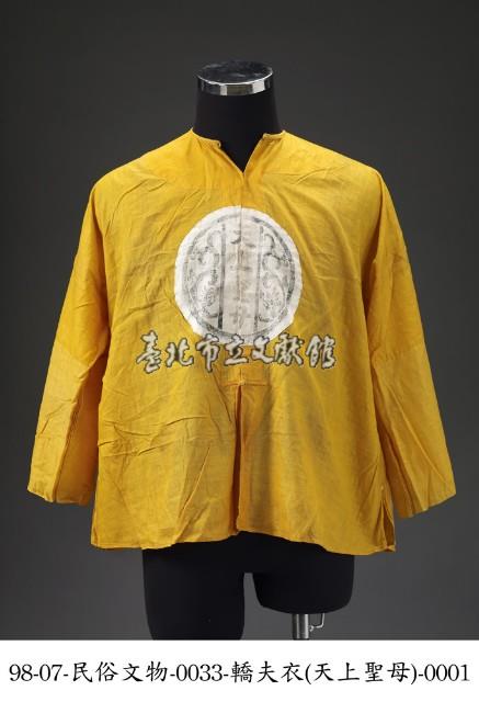 轎夫衣藏品圖，第1張