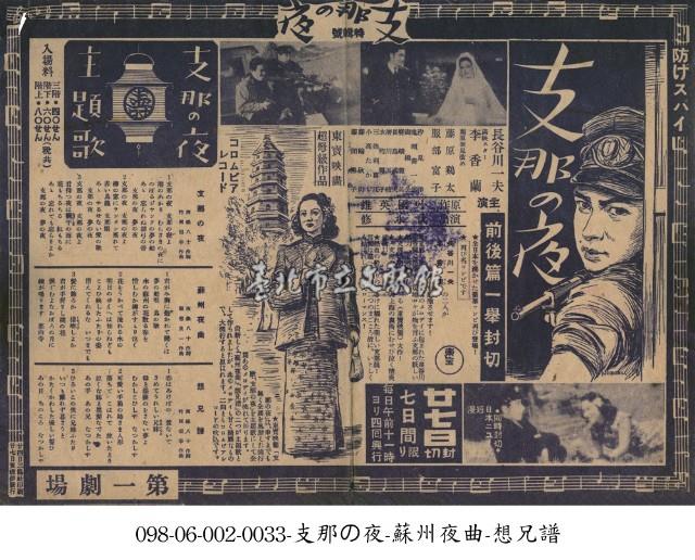 支那之夜 主題曲〈想兄譜〉藏品圖，第1張