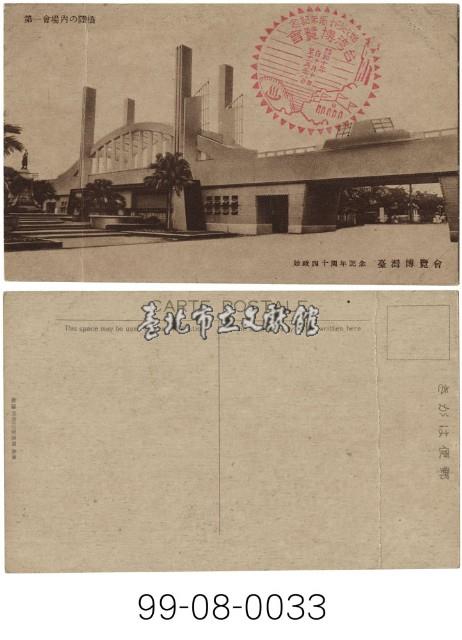 臺灣博覽會藏品圖，第1張