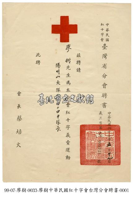 聘書藏品圖，第1張