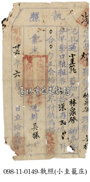 小圭籠庄林泉發執照藏品圖，第1張