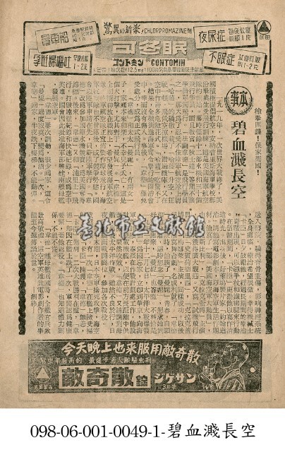 碧血濺長空藏品圖，第1張