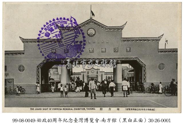 臺灣博覽會藏品圖，第1張