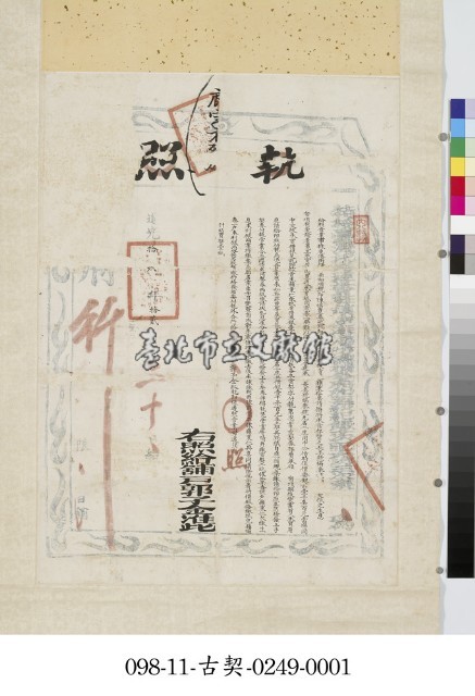 鹿港街新和順號郭子金給管照事業藏品圖，第1張