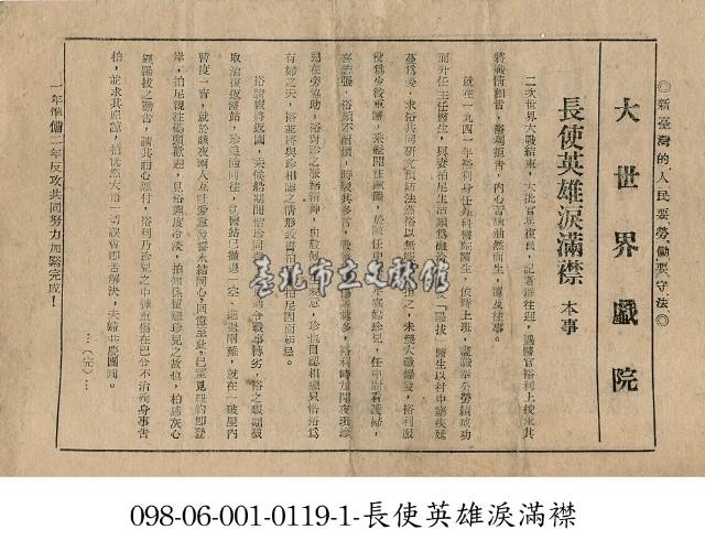 長使英雄淚滿襟藏品圖，第1張