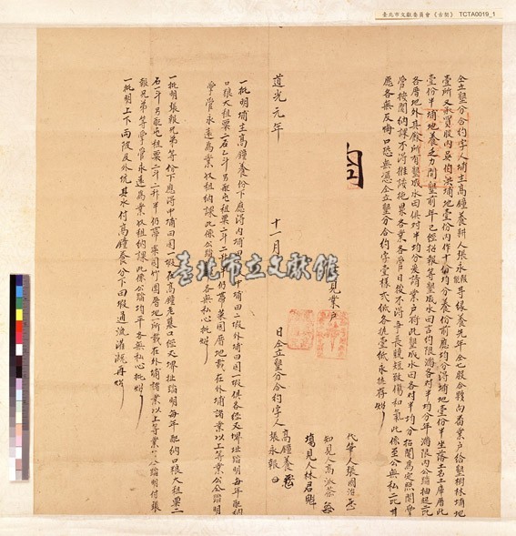 土庫厝高鐘養墾分合約字藏品圖，第1張