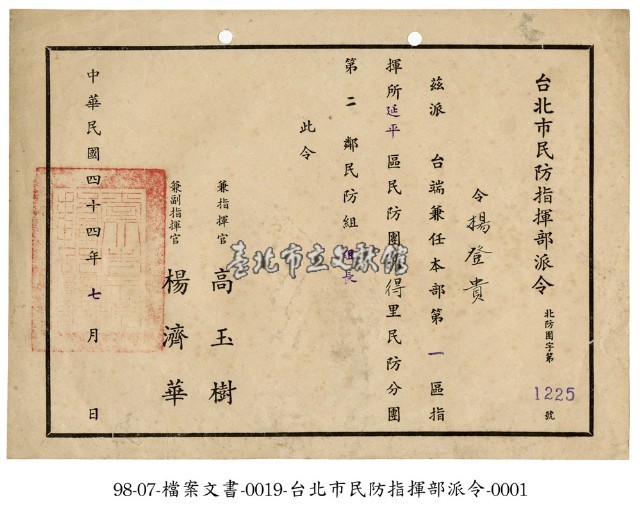 派令藏品圖，第1張