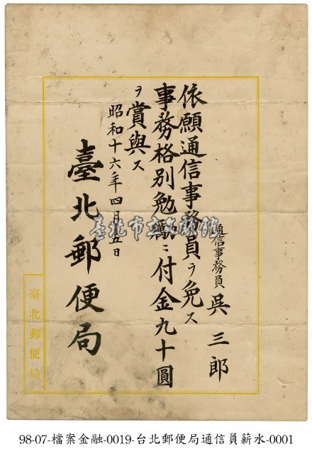 任命狀藏品圖，第1張