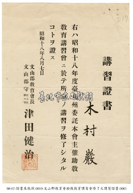 講習證書藏品圖，第1張