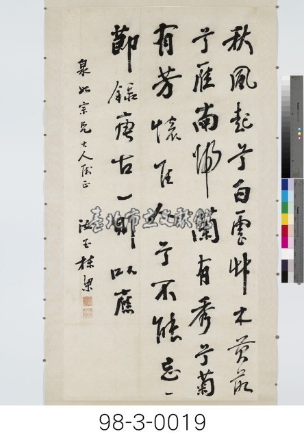 漢武帝劉徹《秋風詞》藏品圖，第1張