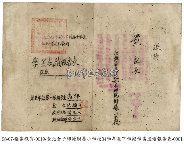 臺北女子師範附屬小學校成績報告表藏品圖，第1張