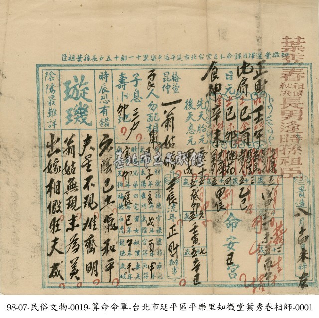 算命命單藏品圖，第1張
