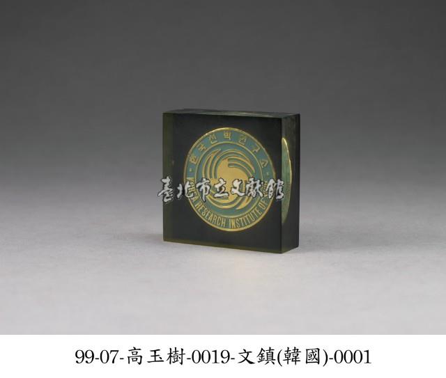 文鎮藏品圖，第1張