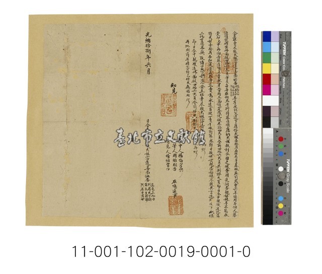 芊蓁林庄遷善南社番阿眉牛罵等杜賣盡根大租字藏品圖，第1張