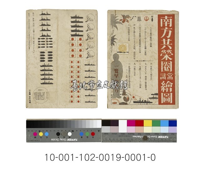 南方共榮圈常識繪圖藏品圖，第1張