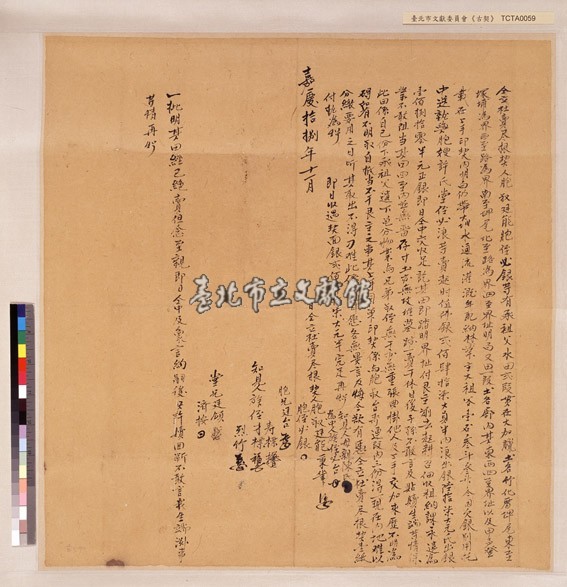 大加臘杜賣盡根契藏品圖，第1張