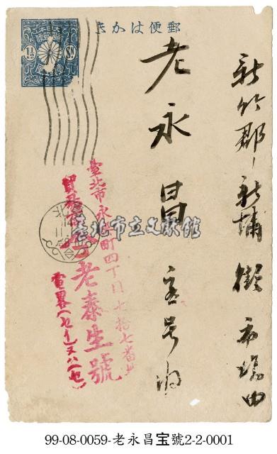 致老永昌商號藏品圖，第1張