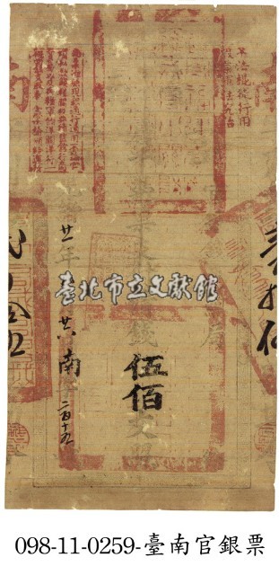 臺南官銀票藏品圖，第1張