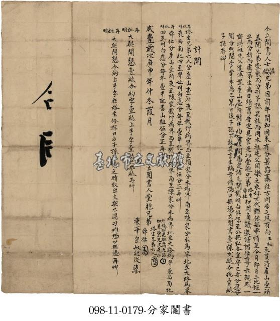 蘇舜仕兄弟等鬮書藏品圖，第1張