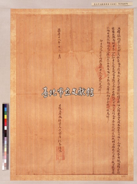 武勝灣社番福生借銀約字藏品圖，第1張