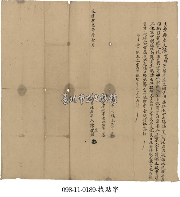 石碇堡陳寬橏找貼字藏品圖，第1張