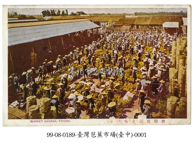 臺中香蕉市塲藏品圖，第1張