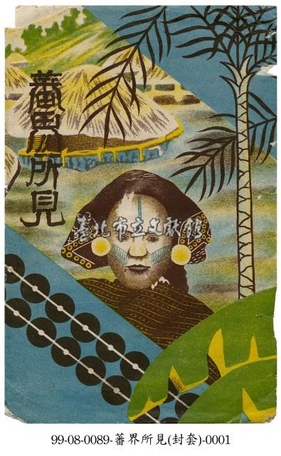 角板山明信片封套藏品圖，第1張