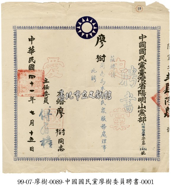 聘書藏品圖，第1張