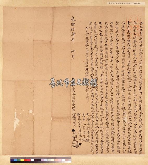 八里坌保胡氏杜賣盡根風水地字藏品圖，第1張