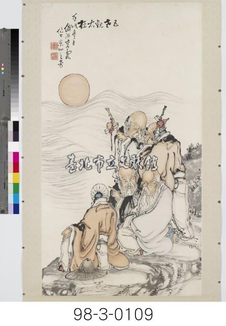 五老觀太極藏品圖，第1張