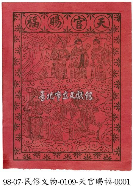 天官賜福藏品圖，第1張