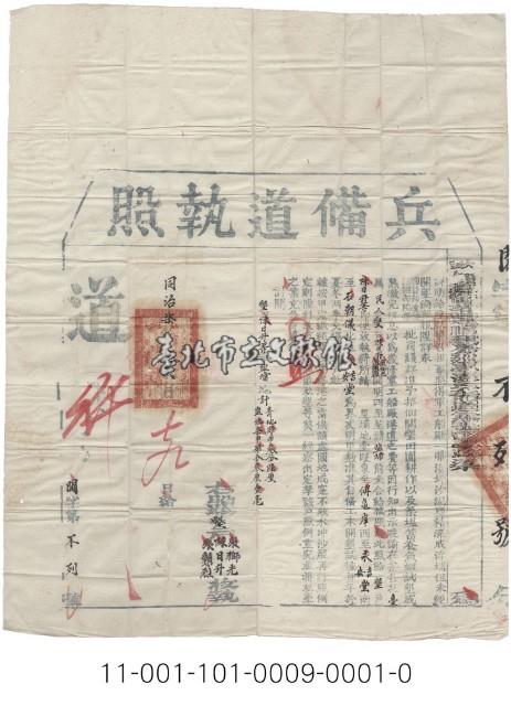 護理分巡臺灣兵備道梁元桂執照藏品圖，第1張