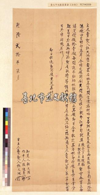 杜天池盡賣契字藏品圖，第1張