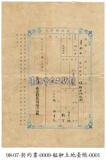 土地臺帳謄本藏品圖，第1張