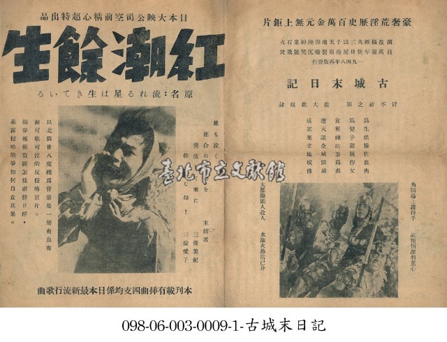 紅潮餘生藏品圖，第1張