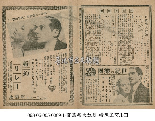 婚約接力賽(婚約リレー)藏品圖，第1張