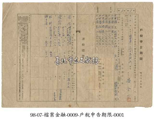 戶稅申告期限書藏品圖，第1張