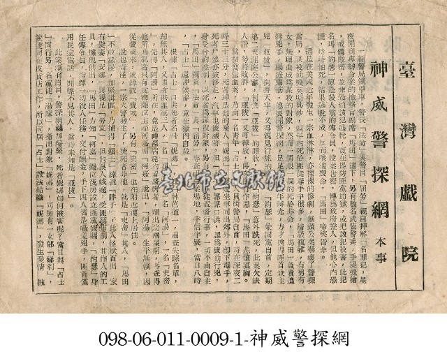 神威警探網藏品圖，第1張