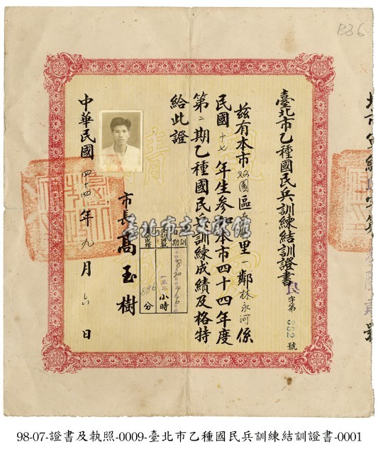 臺北市乙種國民兵訓練結訓證書藏品圖，第1張