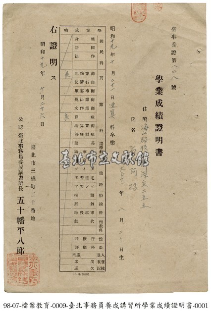 學業成績證明書藏品圖，第1張