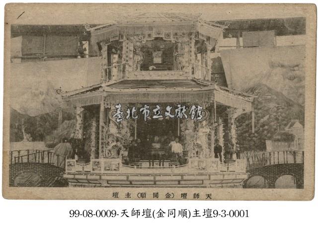 天師壇藏品圖，第1張