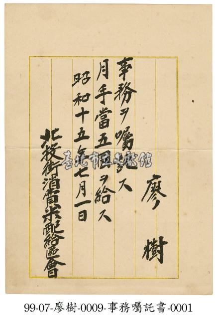 任命狀藏品圖，第1張